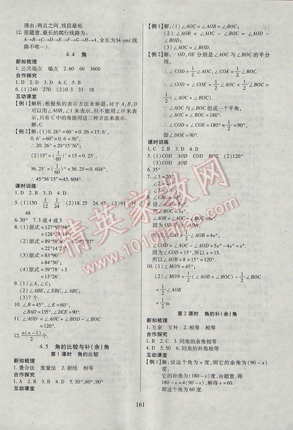 2017年有效课堂课时导学案七年级数学上册 参考答案第22页