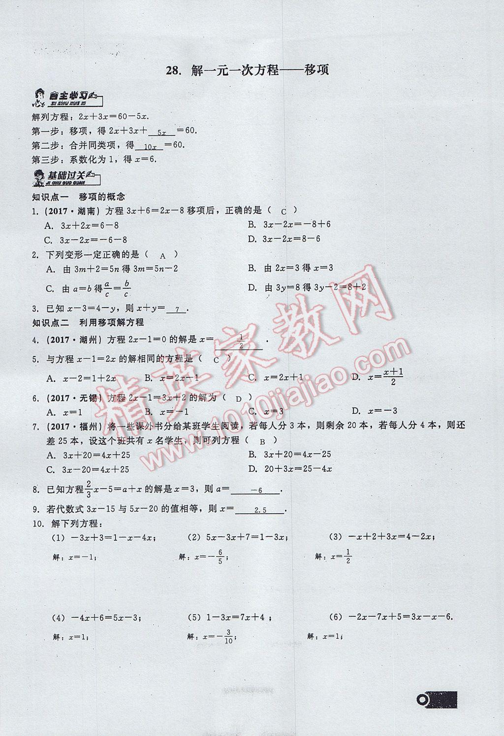 2017年思維新觀察七年級數(shù)學(xué)上冊 第三章 一元一次方程第76頁