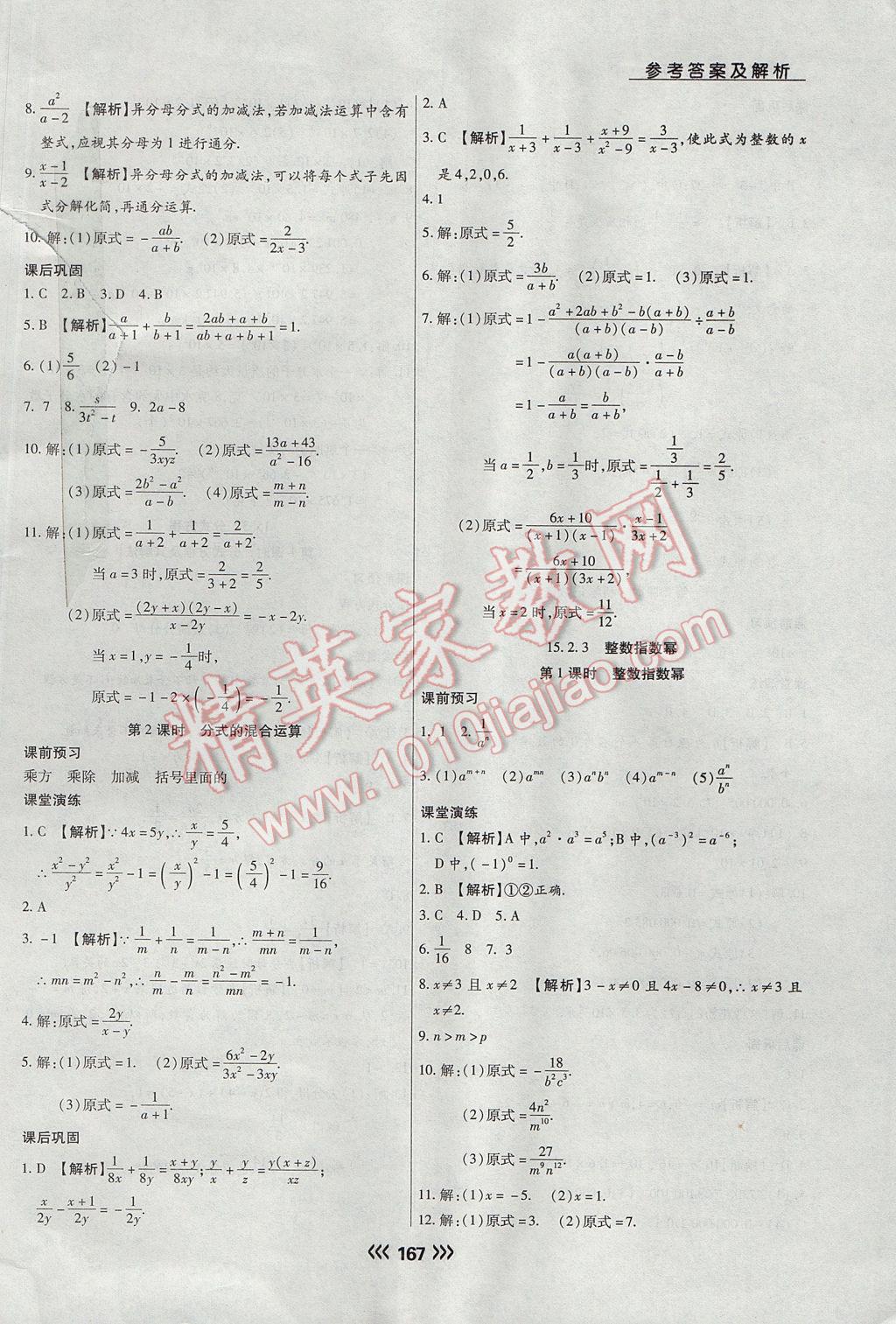 2017年学升同步练测八年级数学上册人教版 参考答案第27页