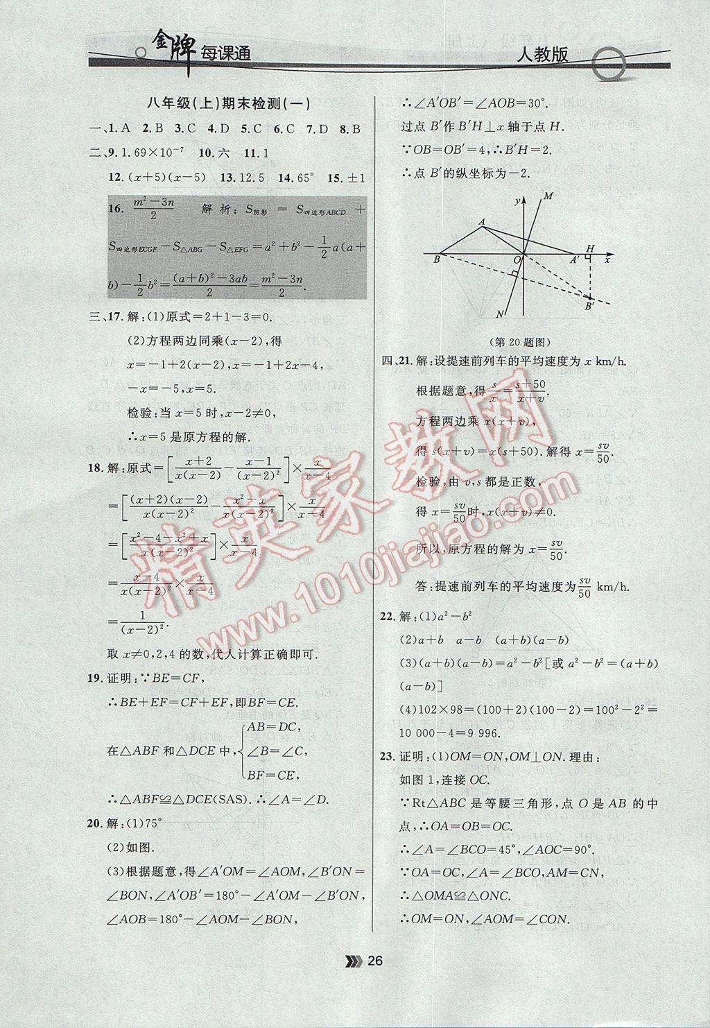 2017年點石成金金牌每課通八年級數(shù)學上冊人教版 參考答案第26頁