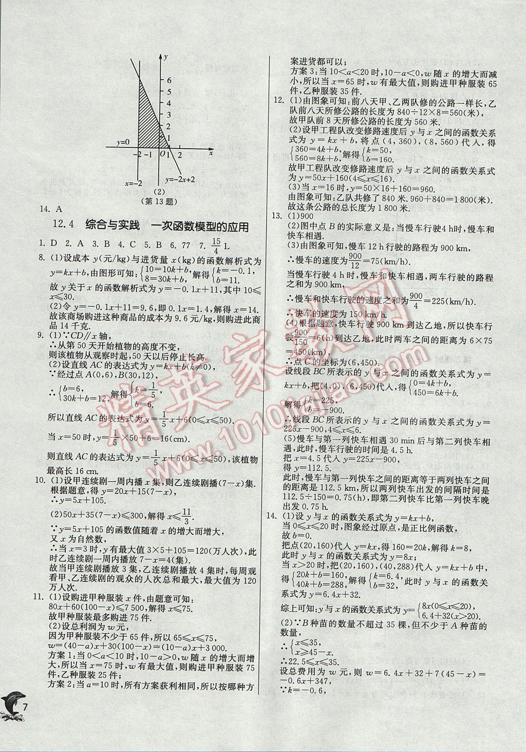 2017年實(shí)驗(yàn)班提優(yōu)訓(xùn)練八年級(jí)數(shù)學(xué)上冊(cè)滬科版 參考答案第7頁