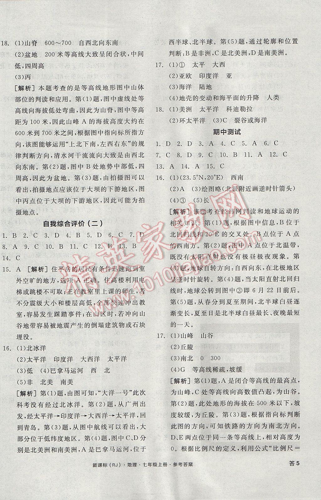 2017年全品學(xué)練考七年級(jí)地理上冊(cè)人教版 參考答案第10頁