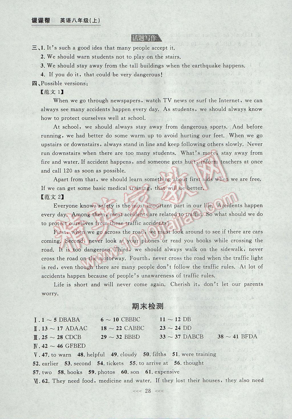 2017年中考快遞課課幫八年級英語上冊大連專用 參考答案第28頁