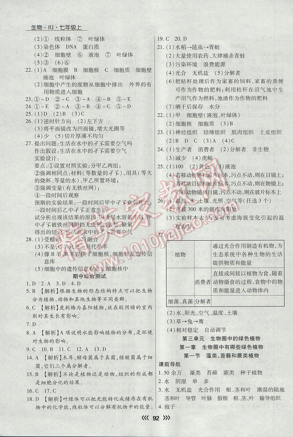 2017年學升同步練測七年級生物上冊人教版 參考答案第8頁