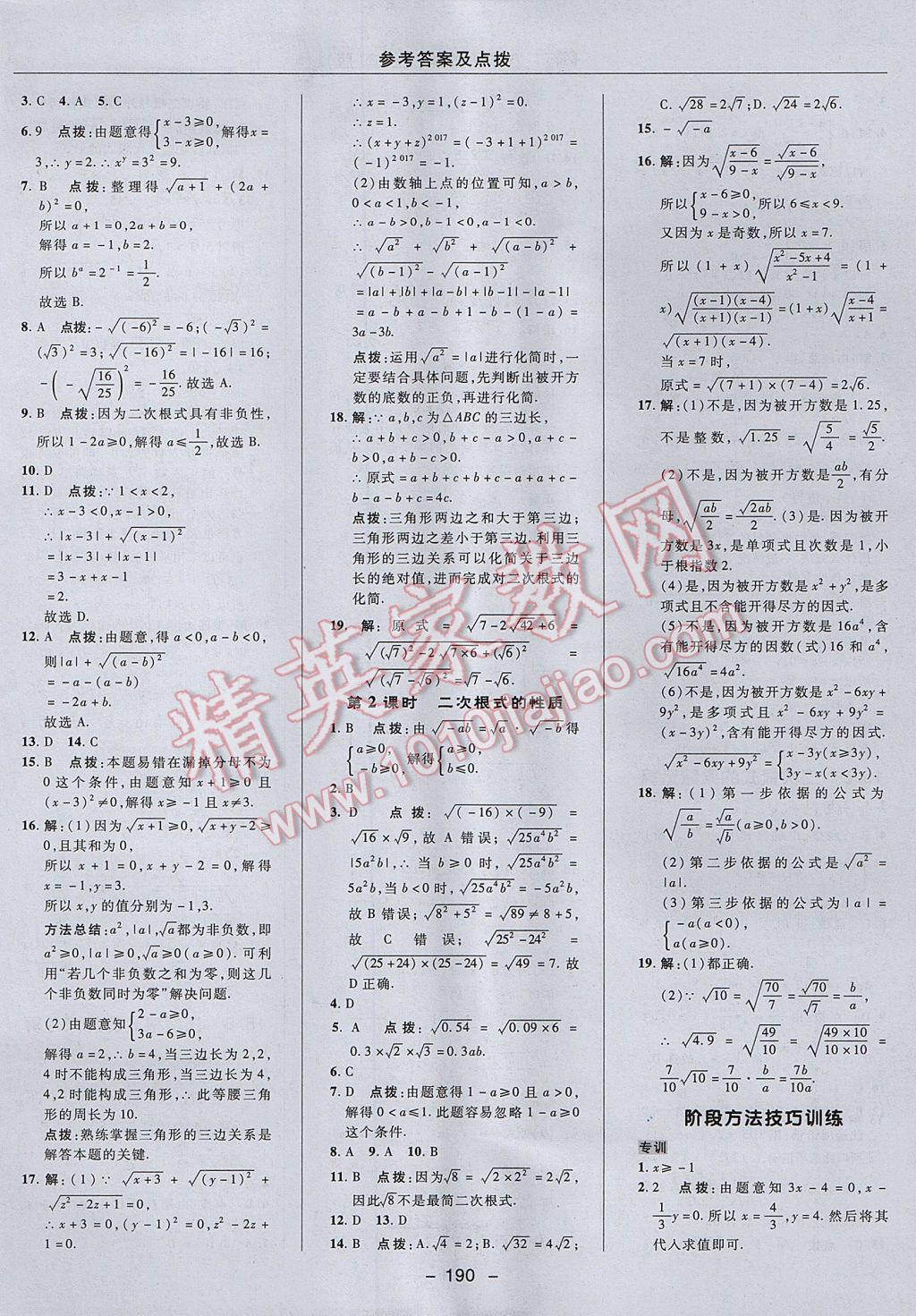 2017年綜合應(yīng)用創(chuàng)新題典中點(diǎn)八年級數(shù)學(xué)上冊冀教版 參考答案第30頁