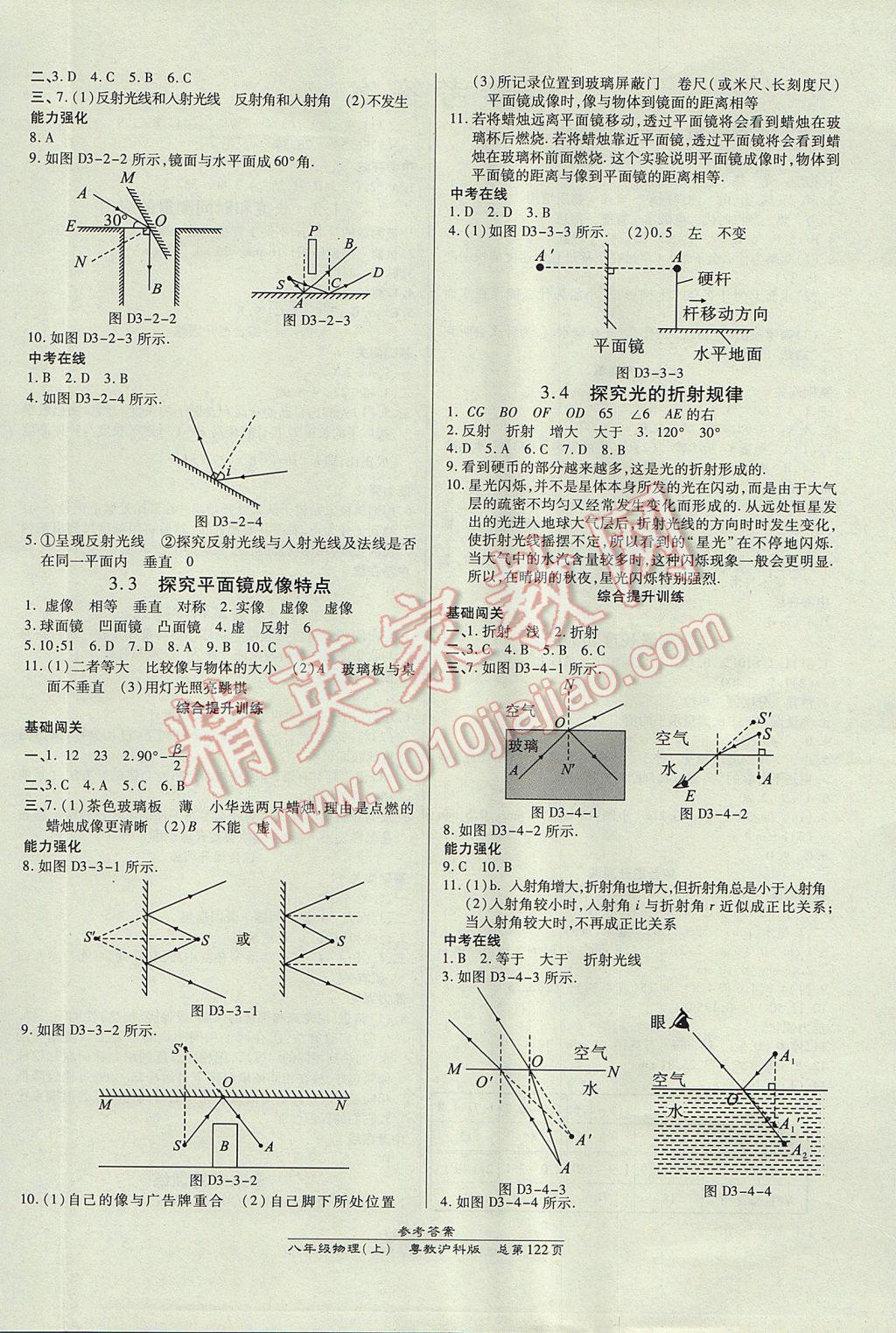 2017年高效课时通10分钟掌控课堂八年级物理上册粤沪版 参考答案第4页