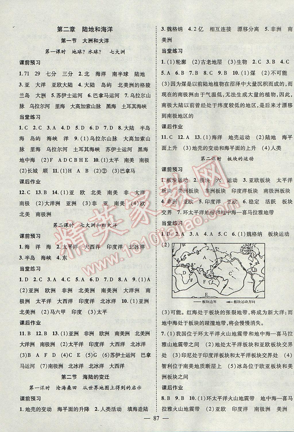 2017年名師學案七年級地理上冊 參考答案第3頁