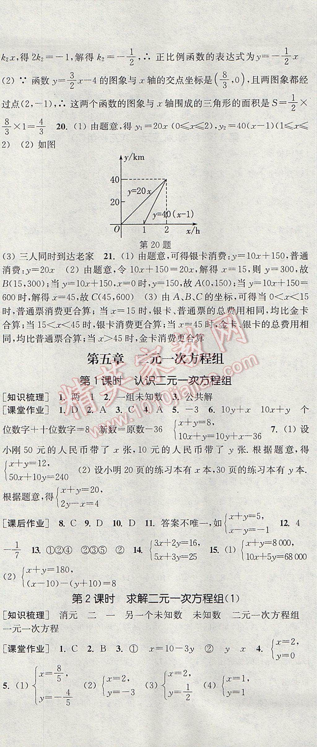 2017年通城学典课时作业本八年级数学上册北师大版 参考答案第15页