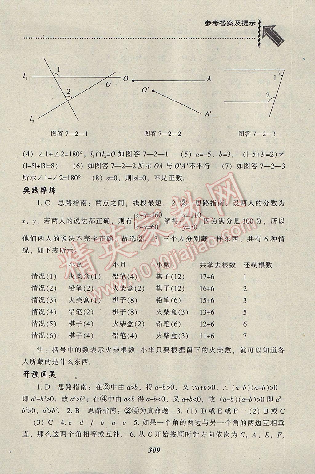 2017年尖子生題庫八年級數(shù)學(xué)上冊北師大版 參考答案第71頁