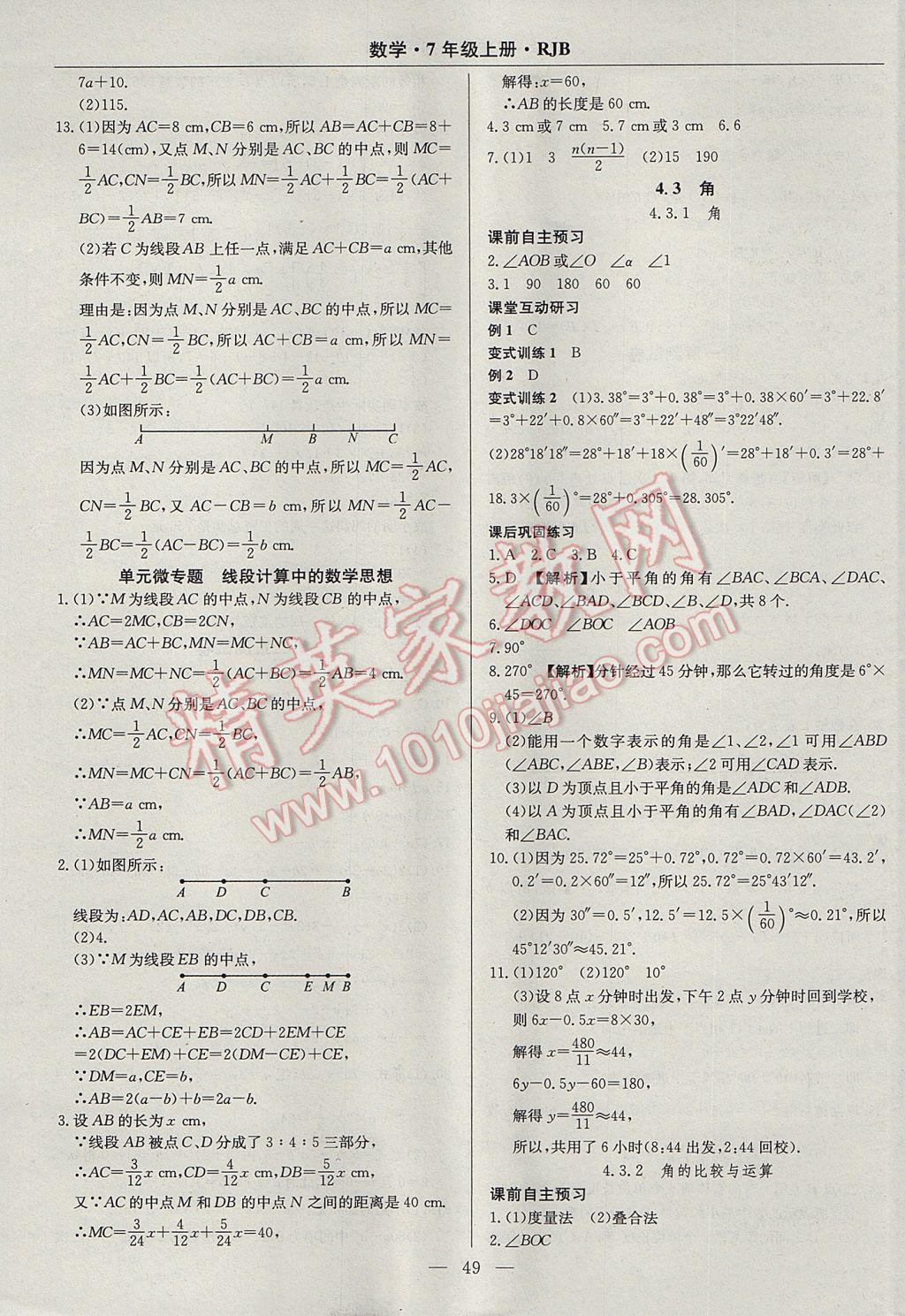 2017年高效通教材精析精練七年級(jí)數(shù)學(xué)上冊(cè)人教版 參考答案第25頁(yè)