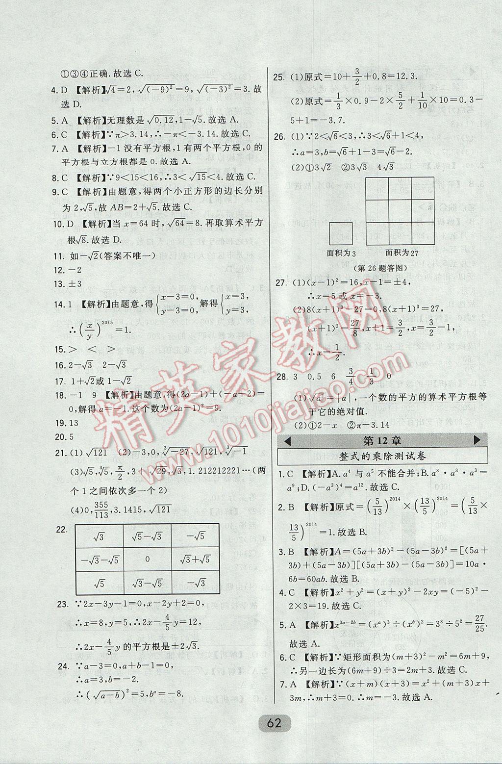 2017年北大綠卡八年級數(shù)學上冊華師大版 參考答案第44頁