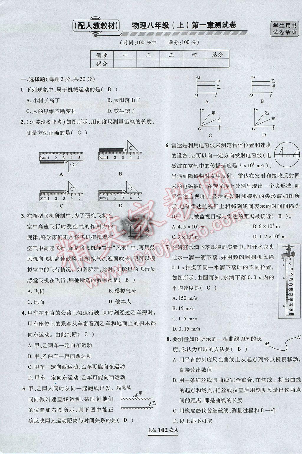 2017年見證奇跡英才學業(yè)設計與反饋八年級物理上冊人教版 測試卷第1頁