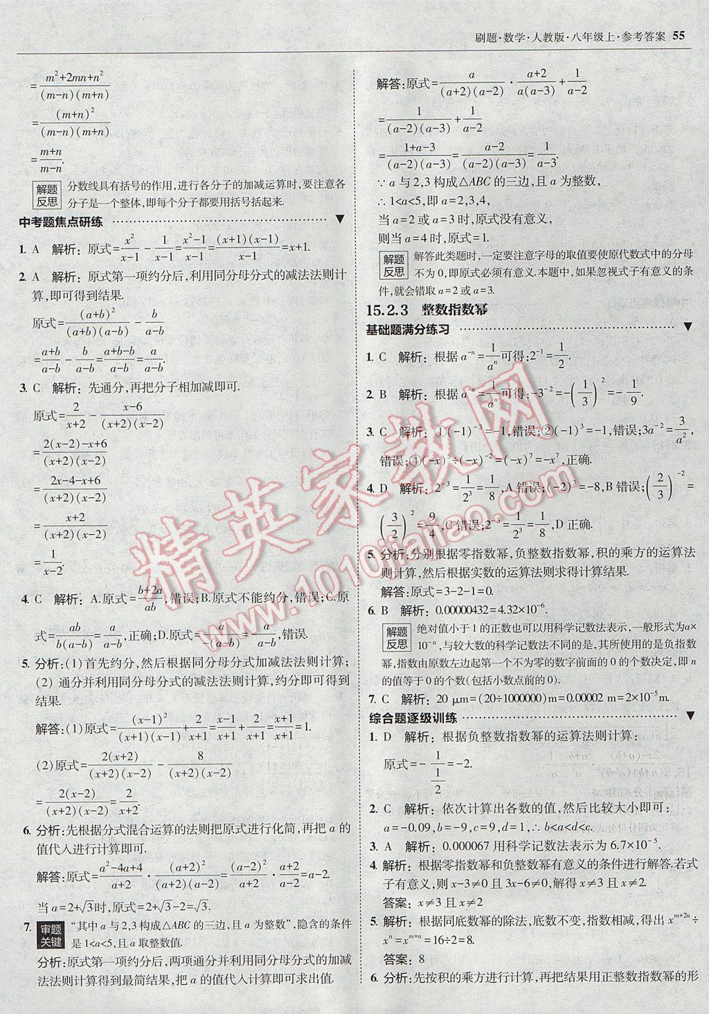 2017年北大綠卡刷題八年級數(shù)學(xué)上冊人教版 參考答案第26頁