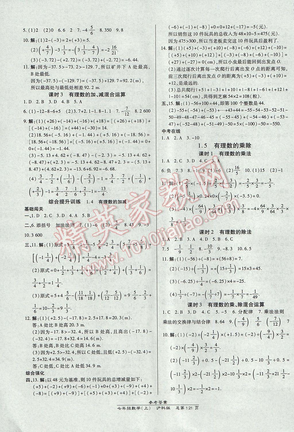 2017年高效課時通10分鐘掌控課堂七年級數(shù)學上冊滬科版 參考答案第3頁