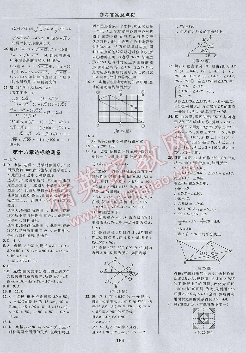 2017年綜合應(yīng)用創(chuàng)新題典中點(diǎn)八年級(jí)數(shù)學(xué)上冊(cè)冀教版 參考答案第4頁(yè)