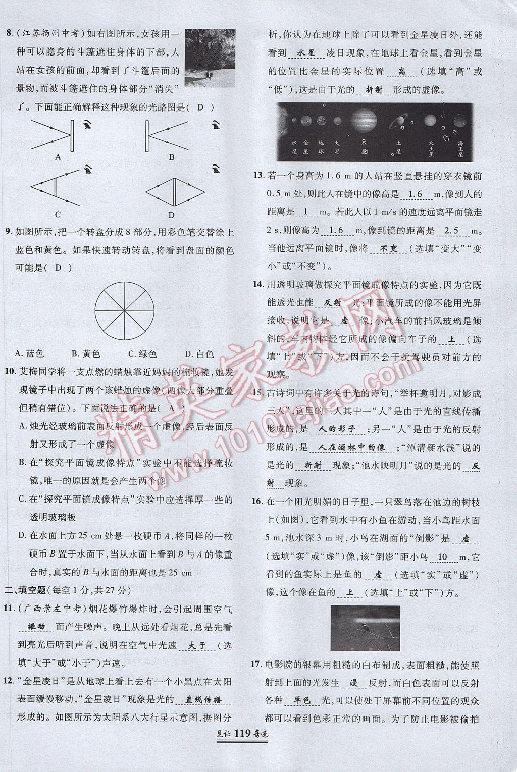 2017年見(jiàn)證奇跡英才學(xué)業(yè)設(shè)計(jì)與反饋八年級(jí)物理上冊(cè)人教版 測(cè)試卷第18頁(yè)