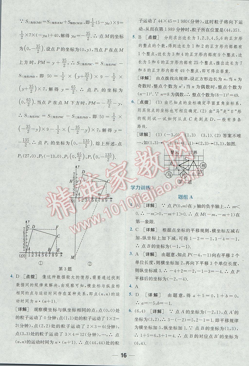 2017年通城学典初中培优辅导七年级数学 参考答案第16页