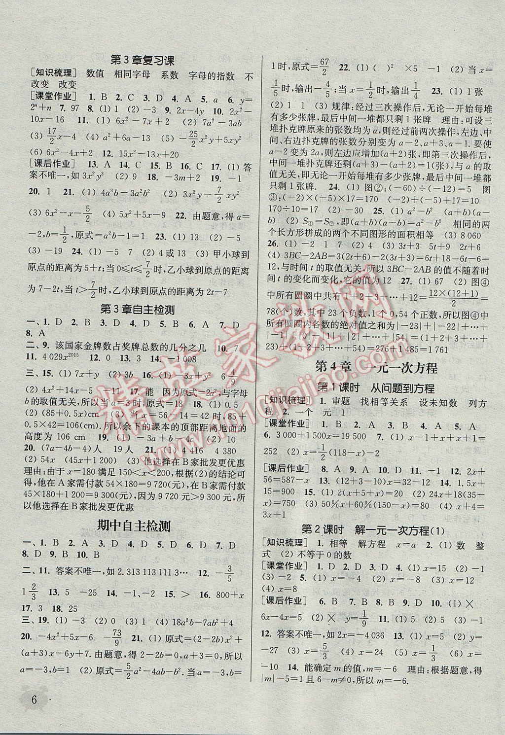 2017年通城學(xué)典課時(shí)作業(yè)本七年級數(shù)學(xué)上冊江蘇版江蘇專用 參考答案第6頁