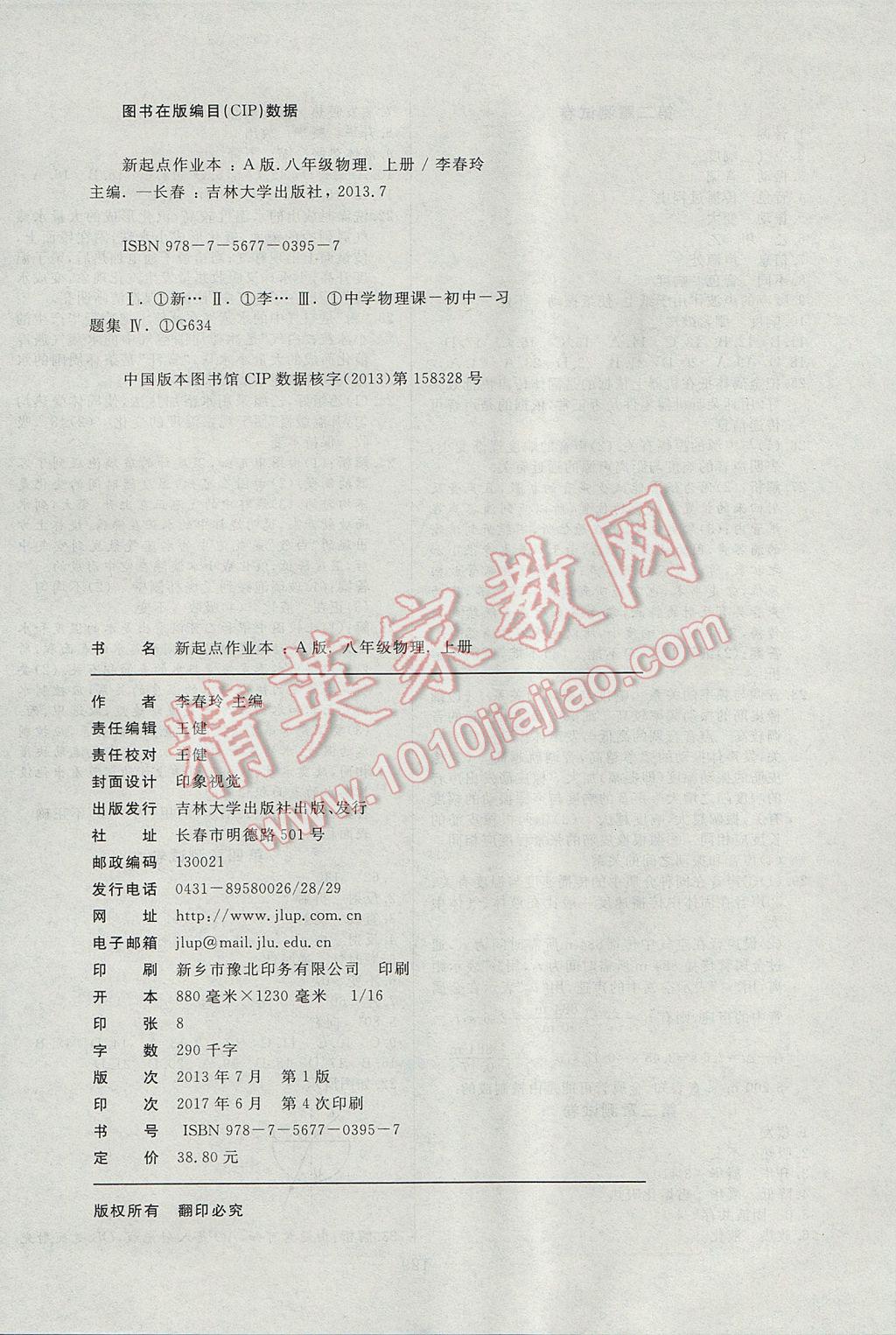 2017年自主訓(xùn)練八年級(jí)物理上冊(cè)人教版 參考答案第24頁