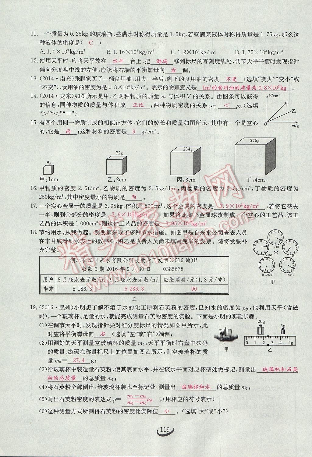 2017年思維新觀察八年級(jí)物理上冊(cè) 第六章 質(zhì)量與密度第95頁(yè)