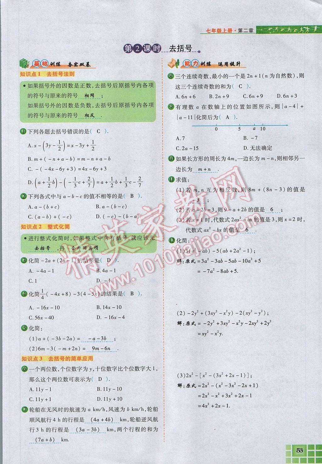 2017年見證奇跡英才學(xué)業(yè)設(shè)計與反饋七年級數(shù)學(xué)上冊人教版 第二章 整式的加減第105頁