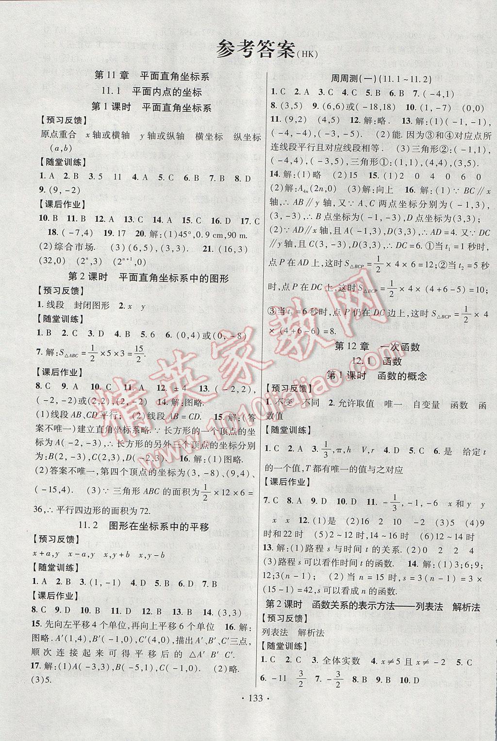 2017年课时掌控八年级数学上册沪科版长江出版社 参考答案第1页