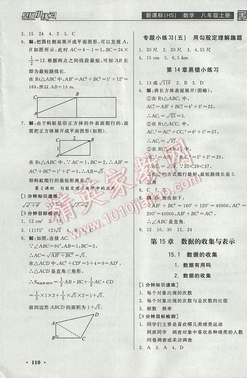 2017年全品基礎小練習八年級數學上冊華師大版 參考答案第10頁