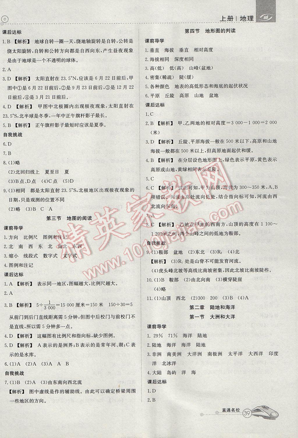 2017年高效通教材精析精練七年級地理上冊人教版 參考答案第2頁