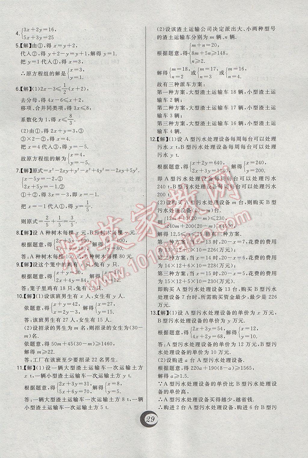 2017年北大绿卡八年级数学上册北师大版 中考真题精练答案第5页