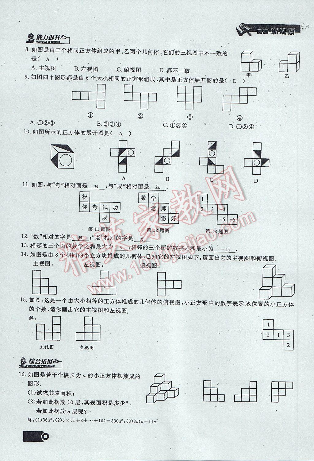 2017年思維新觀察七年級數(shù)學(xué)上冊 第四章 幾何圖形初步第121頁