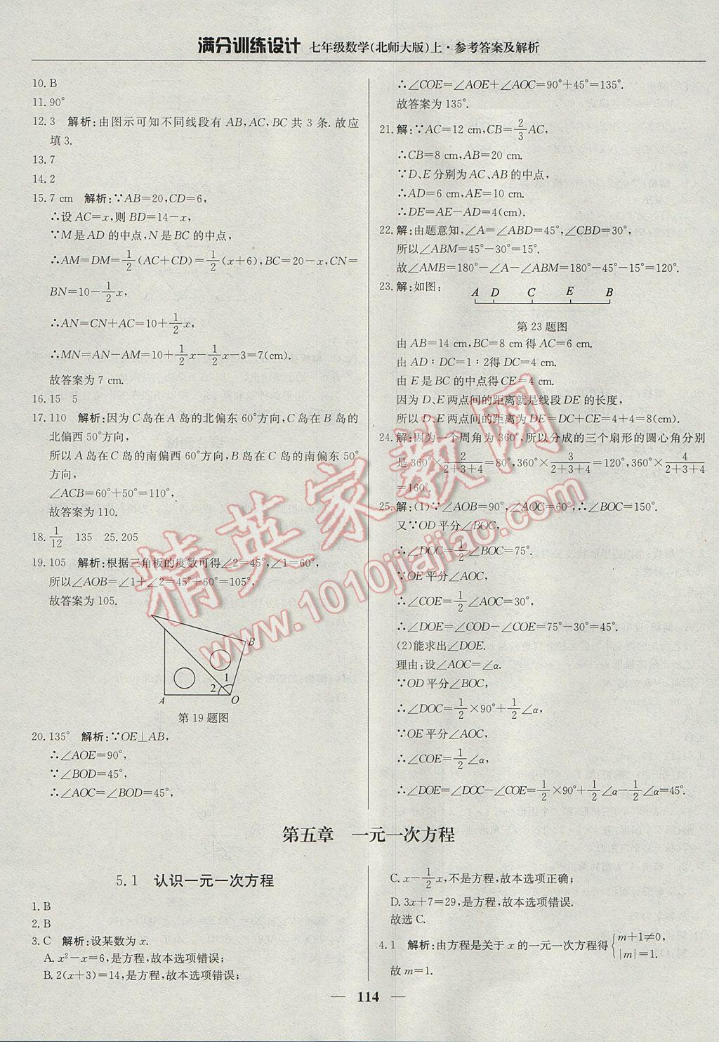 2017年满分训练设计七年级数学上册北师大版 参考答案第19页