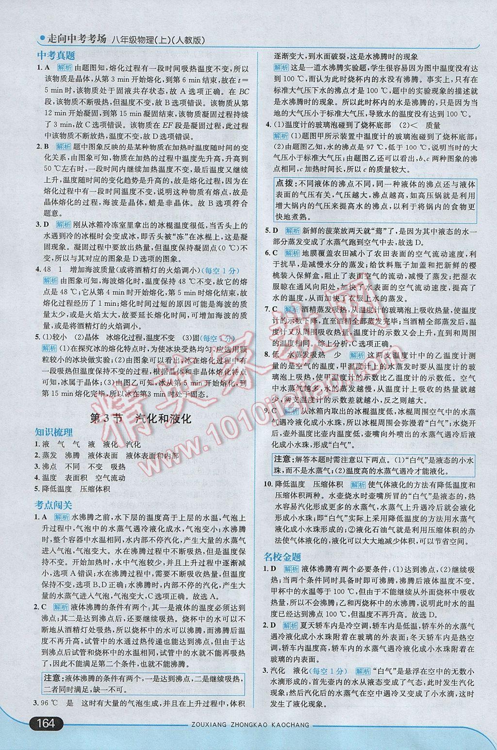 2017年走向中考考場八年級物理上冊人教版 參考答案第14頁