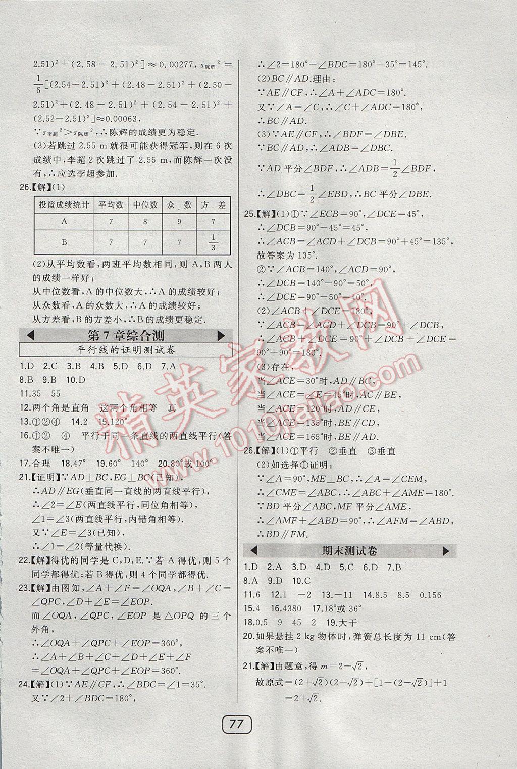 2017年北大绿卡八年级数学上册北师大版 参考答案第51页