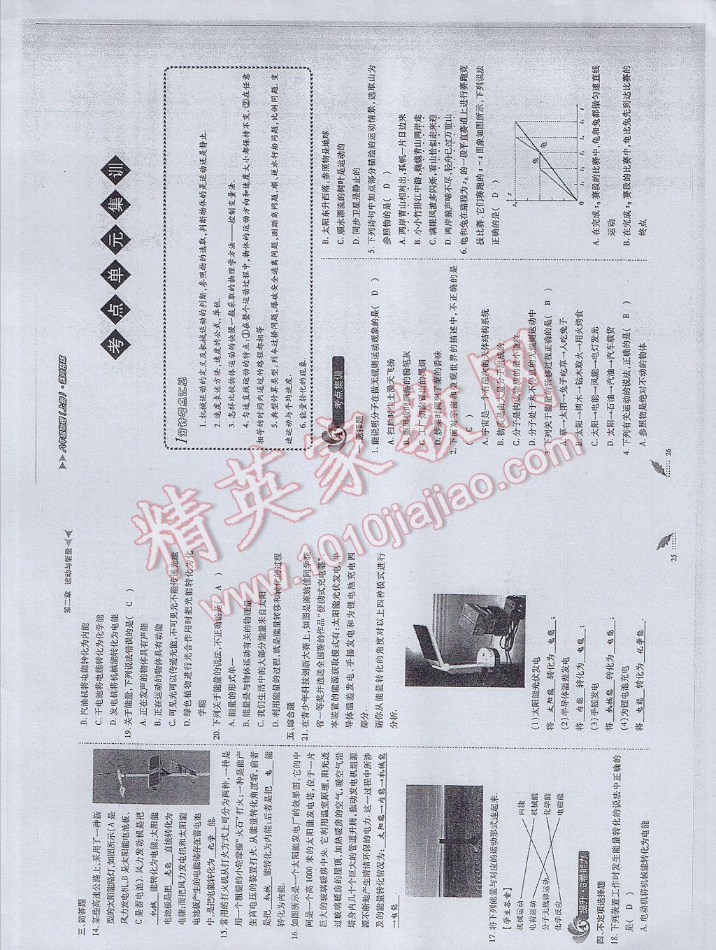 2017年蓉城課堂給力A加八年級(jí)物理上冊(cè) 參考答案第14頁