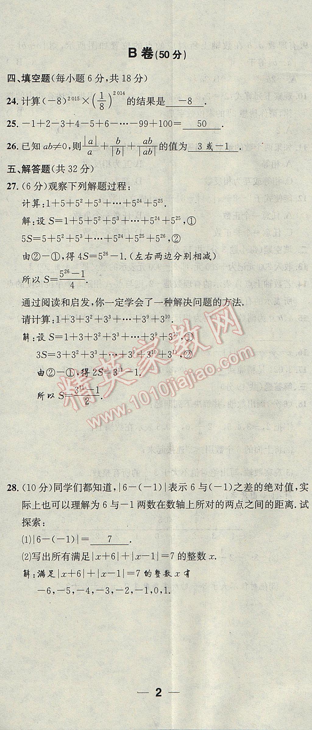 2017年名校秘题全程导练七年级数学上册人教版 达标检测卷第151页