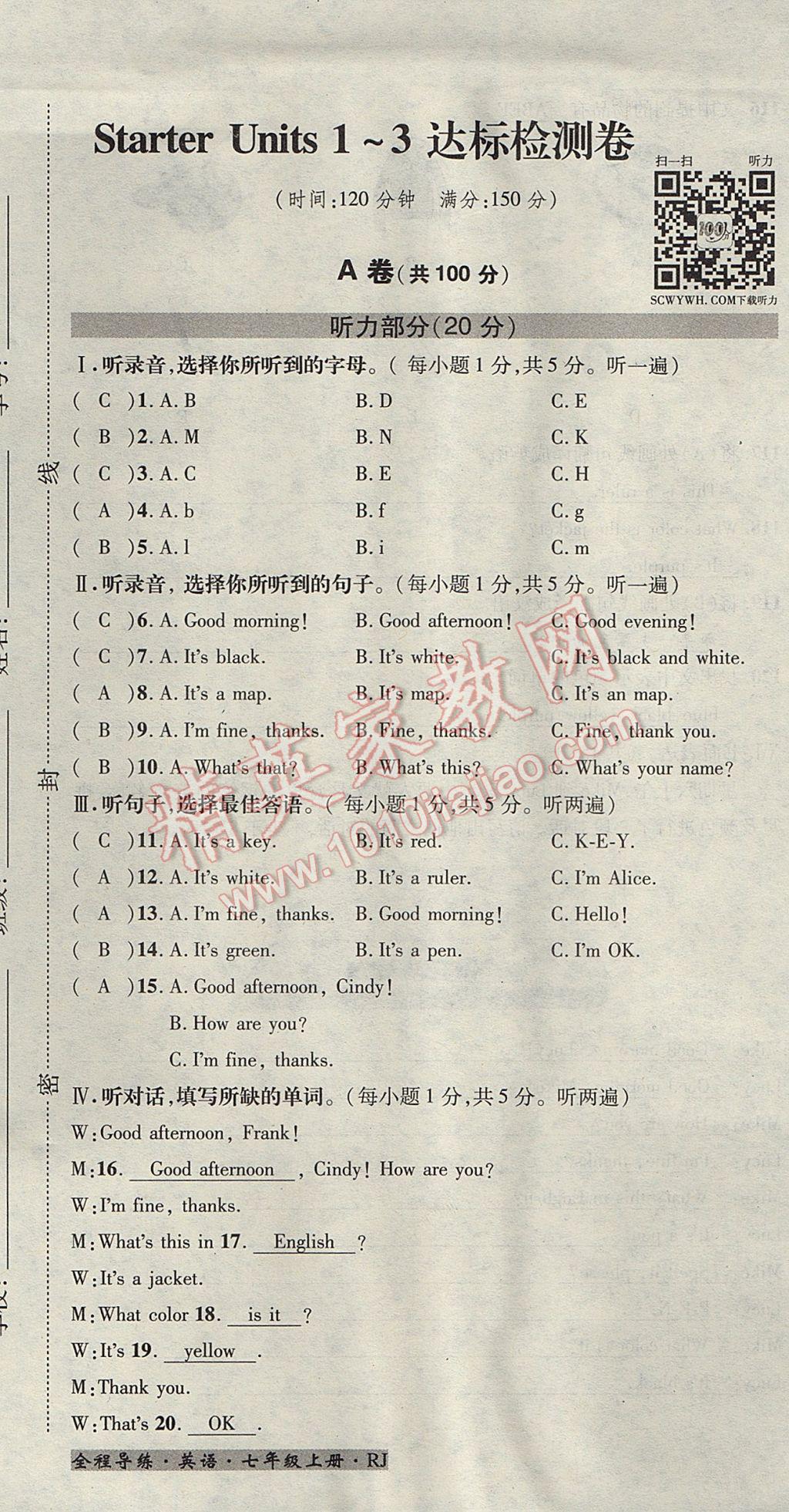 2017年名校秘题全程导练七年级英语上册人教版 达标检测卷第140页