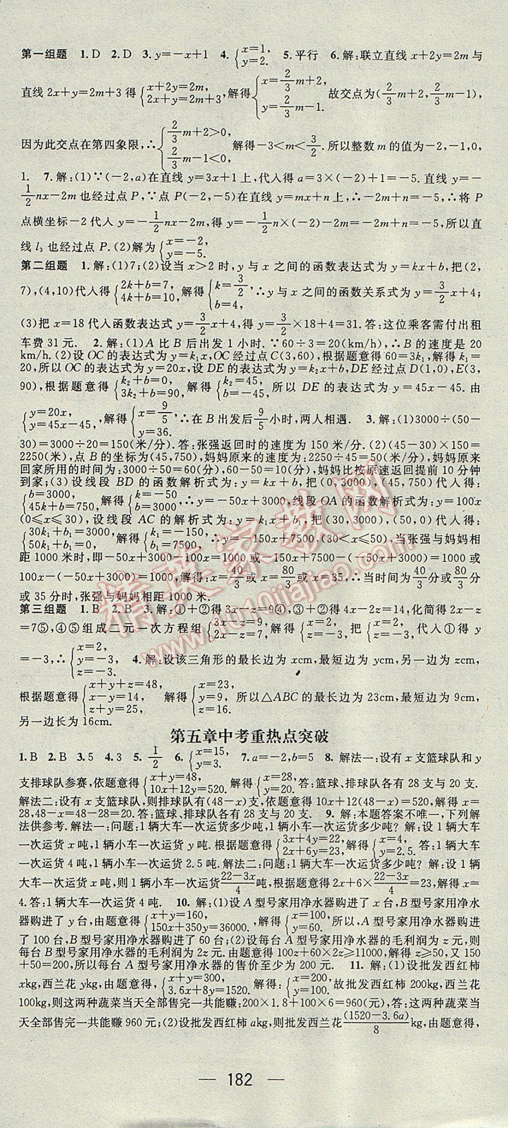 2017年精英新課堂八年級(jí)數(shù)學(xué)上冊(cè)北師大版 參考答案第12頁(yè)