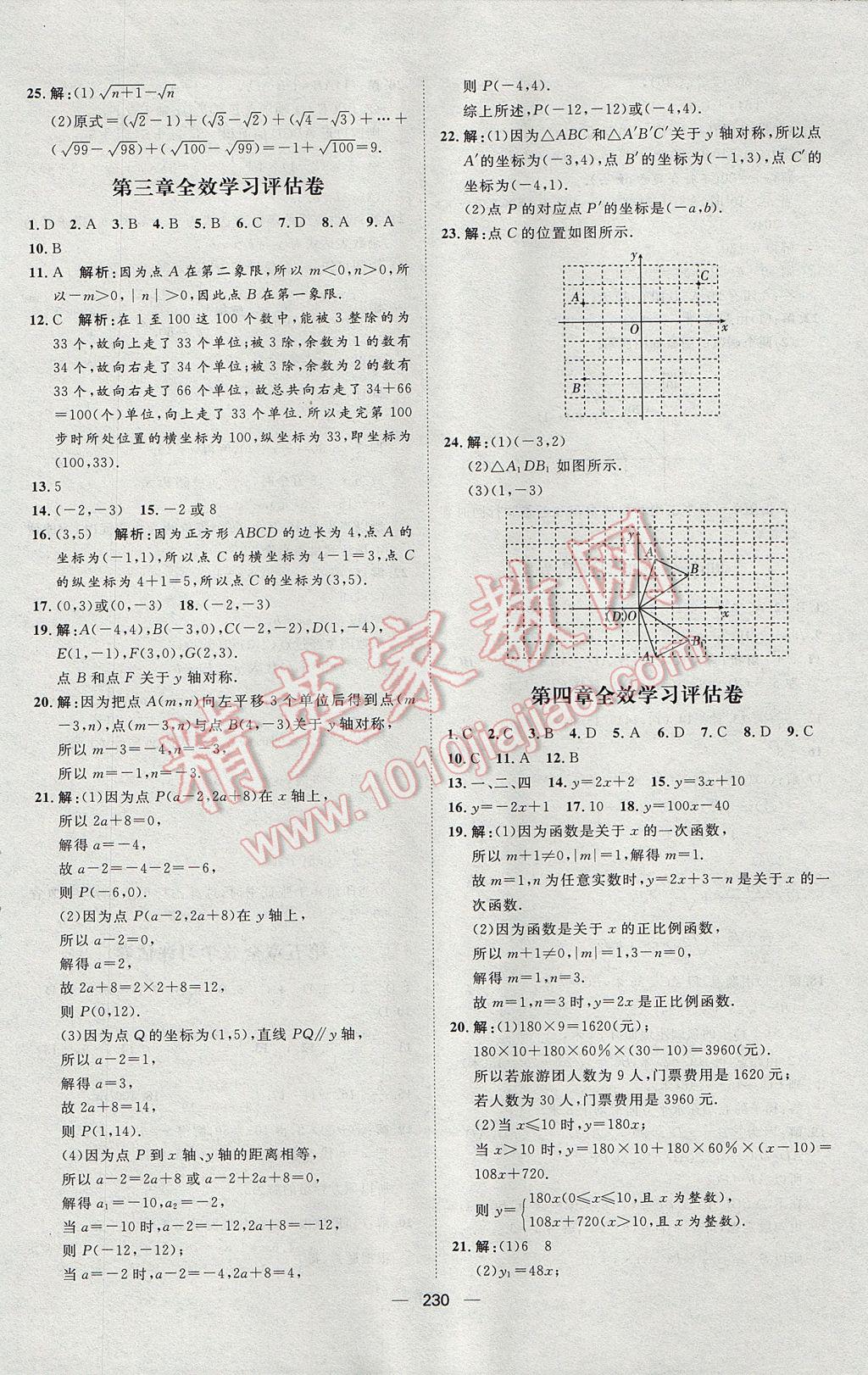 2017年阳光计划八年级数学上册北师大版 参考答案第38页