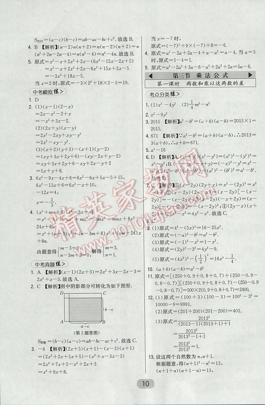 2017年北大綠卡八年級數(shù)學(xué)上冊華師大版 參考答案第16頁