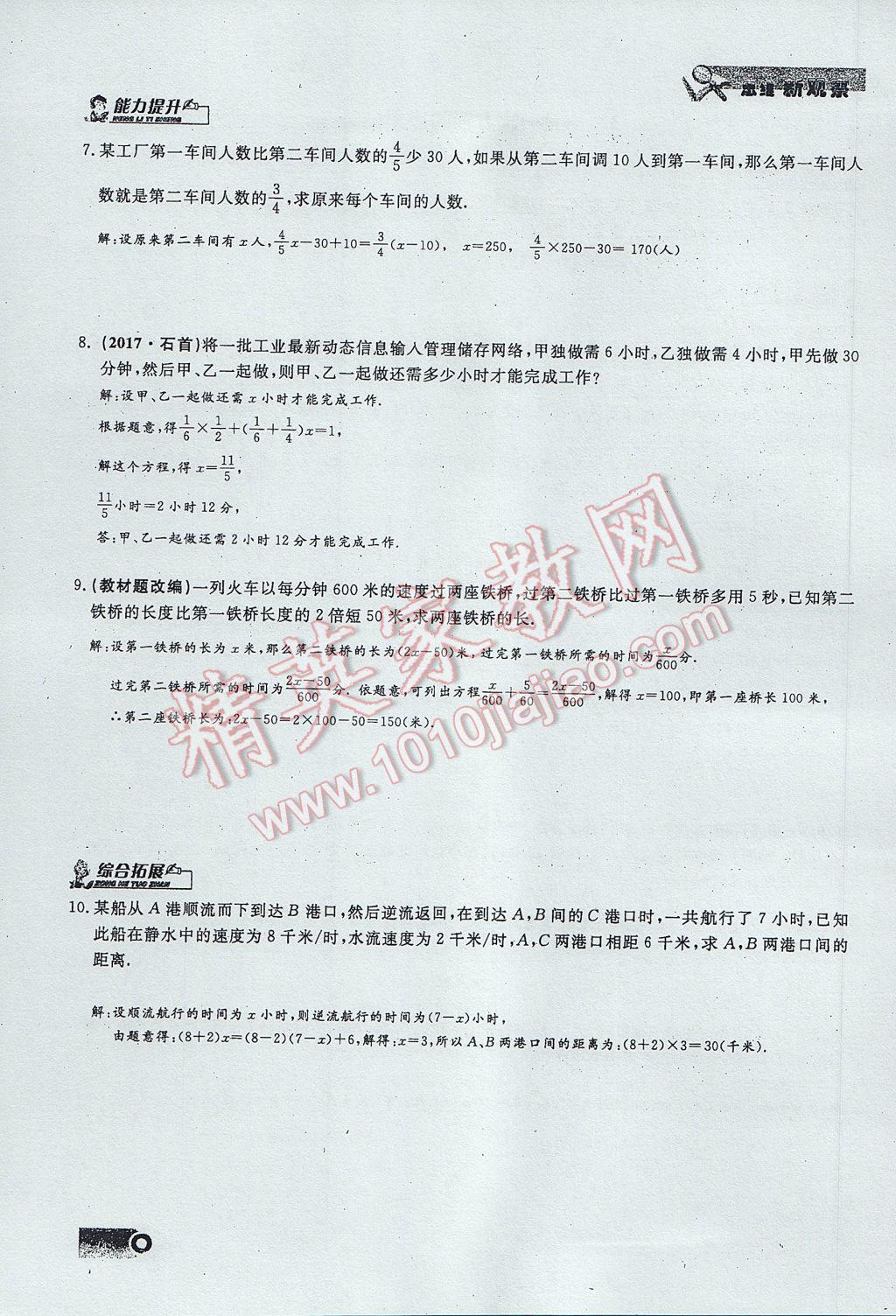 2017年思维新观察七年级数学上册 第三章 一元一次方程第85页