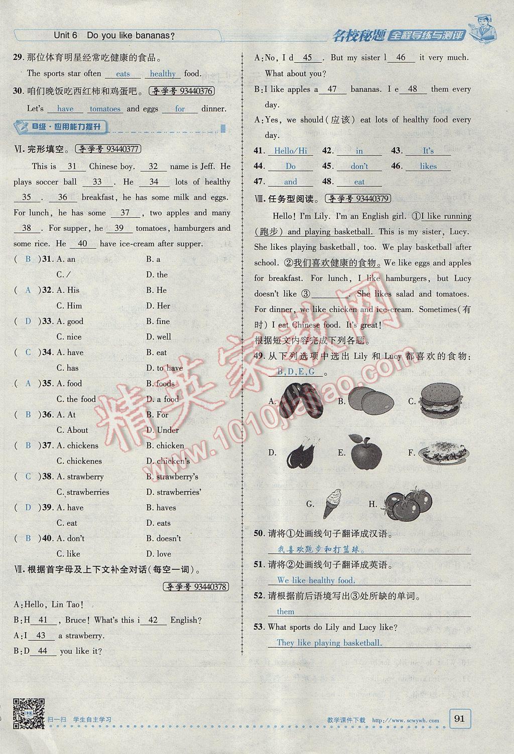 2017年名校秘题全程导练七年级英语上册人教版 Unit 6 Do you laike bananas第91页