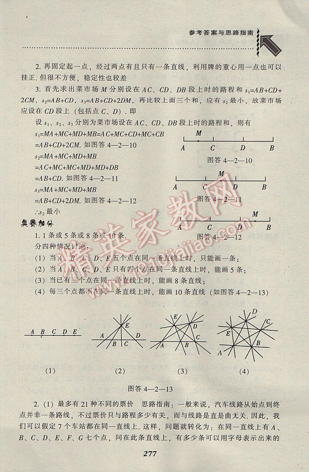 2017年尖子生題庫七年級數(shù)學上冊人教版 參考答案第63頁