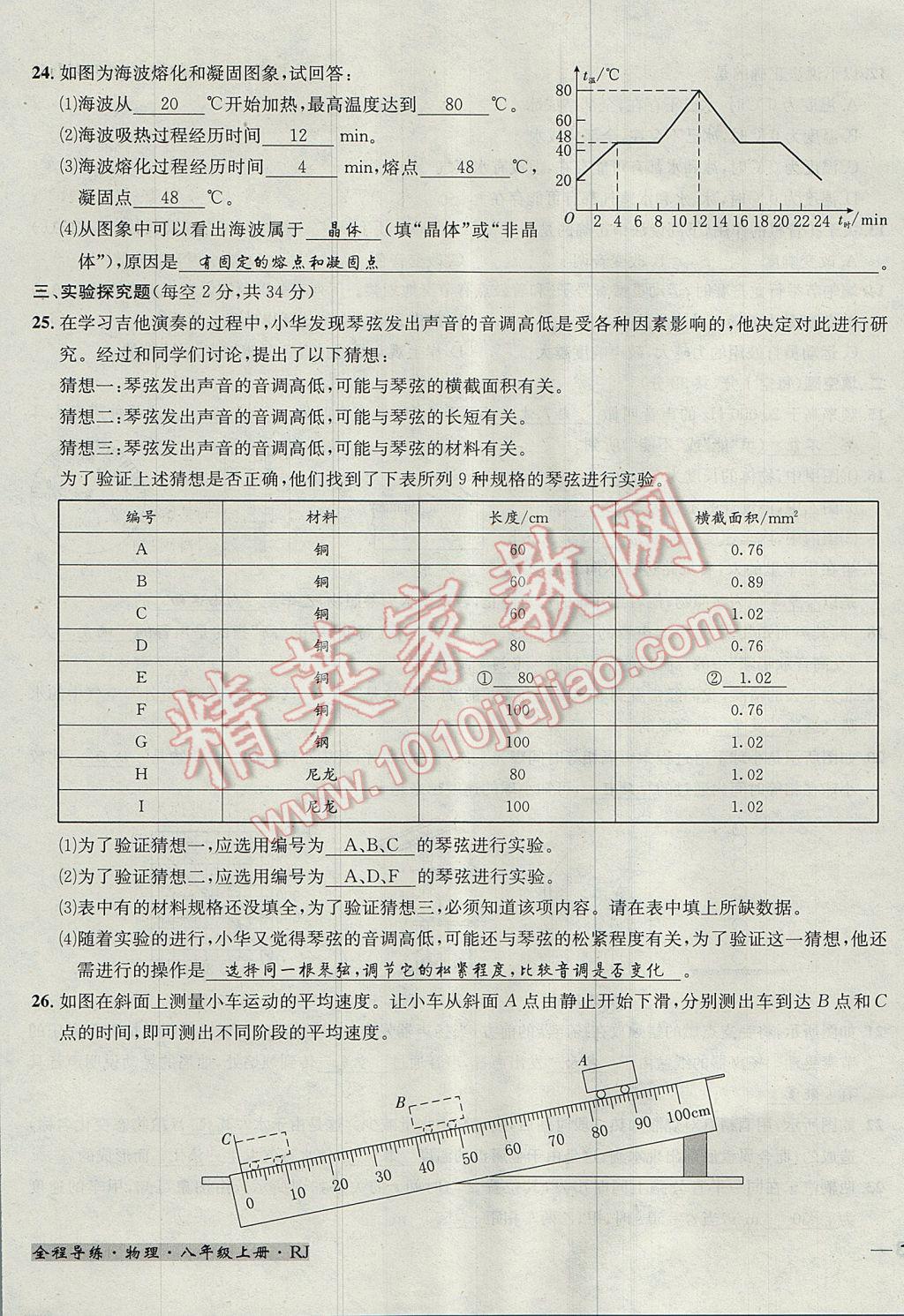 2017年名校秘题全程导练八年级物理上册人教版 达标检测卷第140页