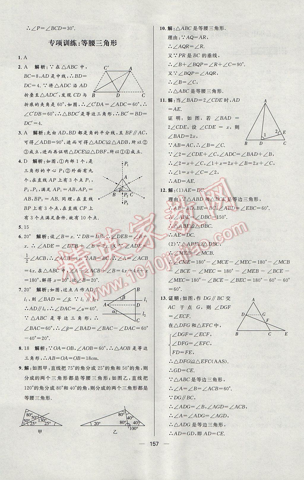 2017年练出好成绩八年级数学上册人教版 参考答案第17页