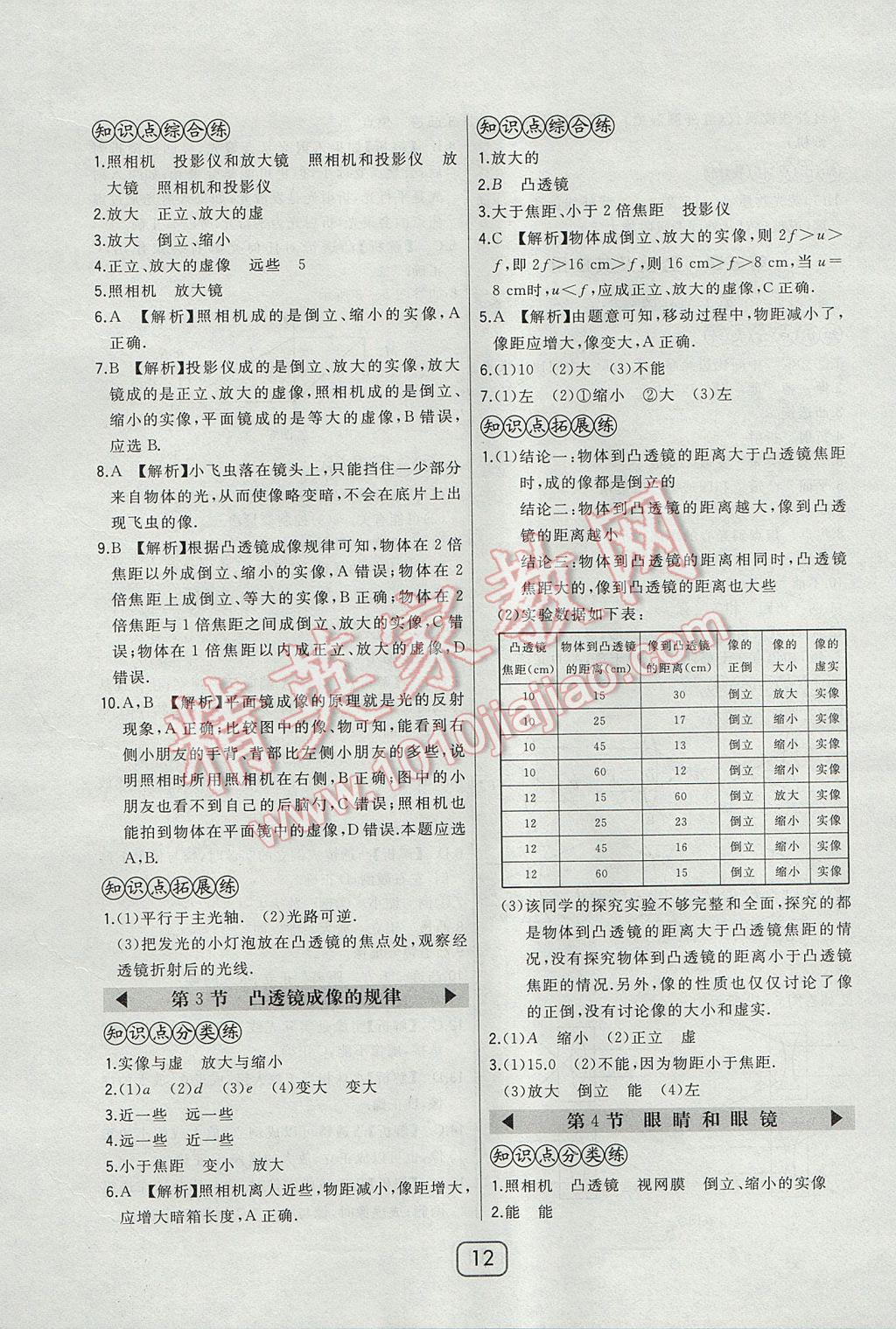 2017年北大綠卡八年級物理上冊人教版 參考答案第17頁