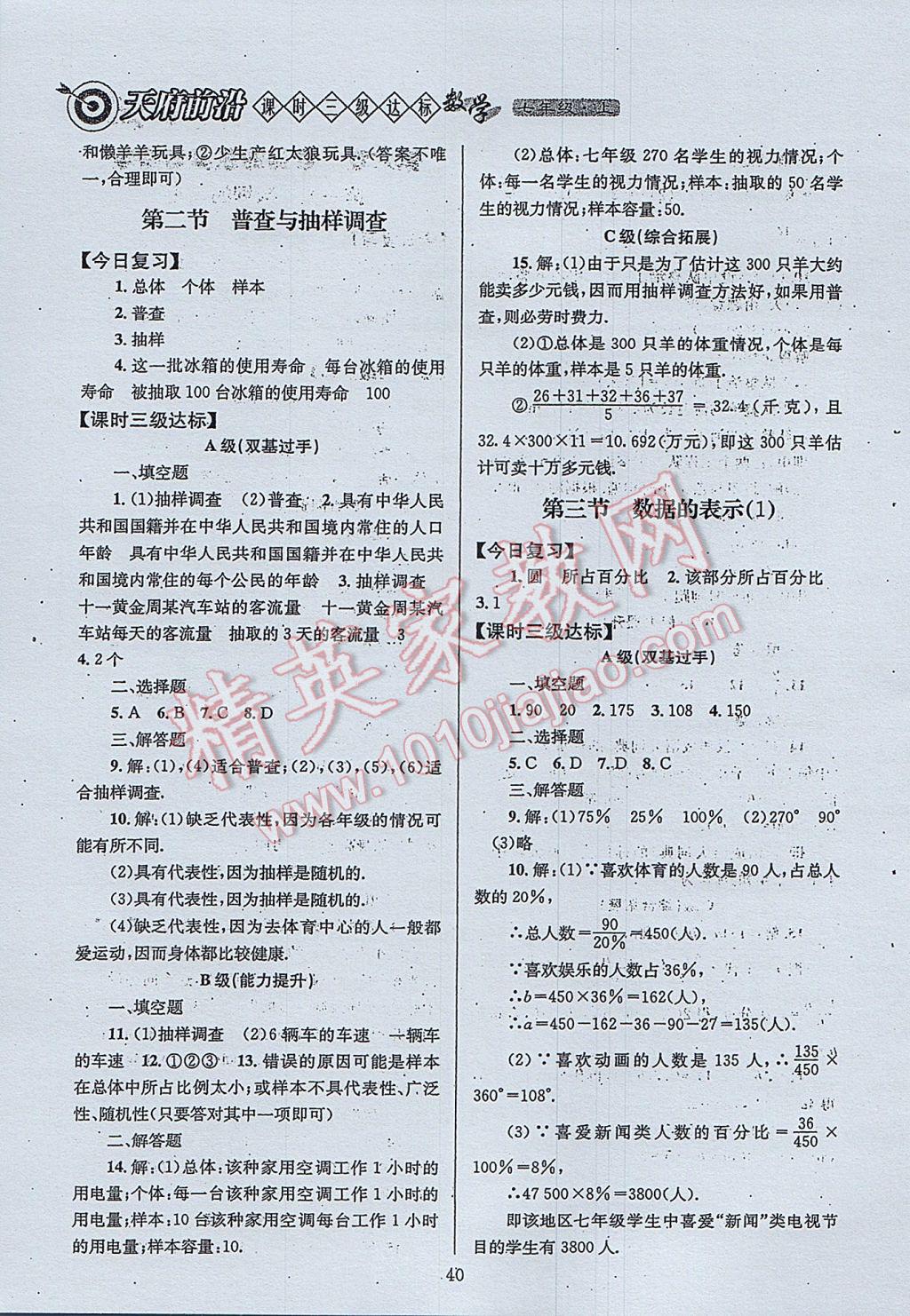 2017年天府前沿课时三级达标七年级数学上册北师大版 参考答案第40页