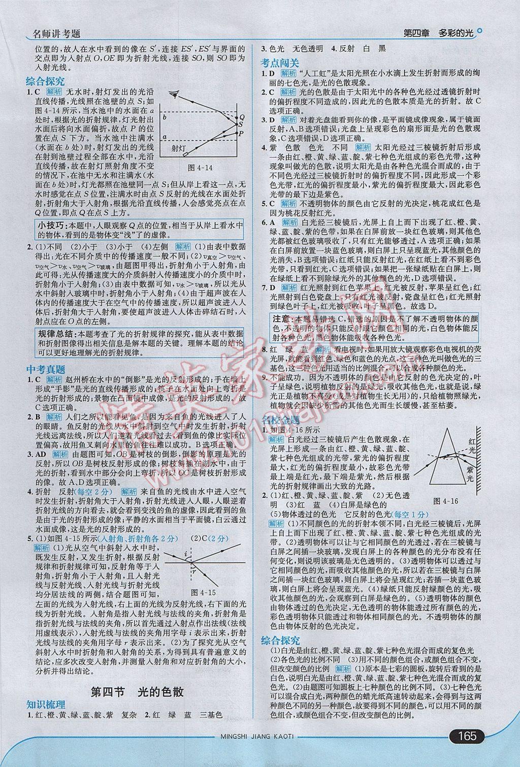 2017年走向中考考场八年级物理上册沪科版 参考答案第15页