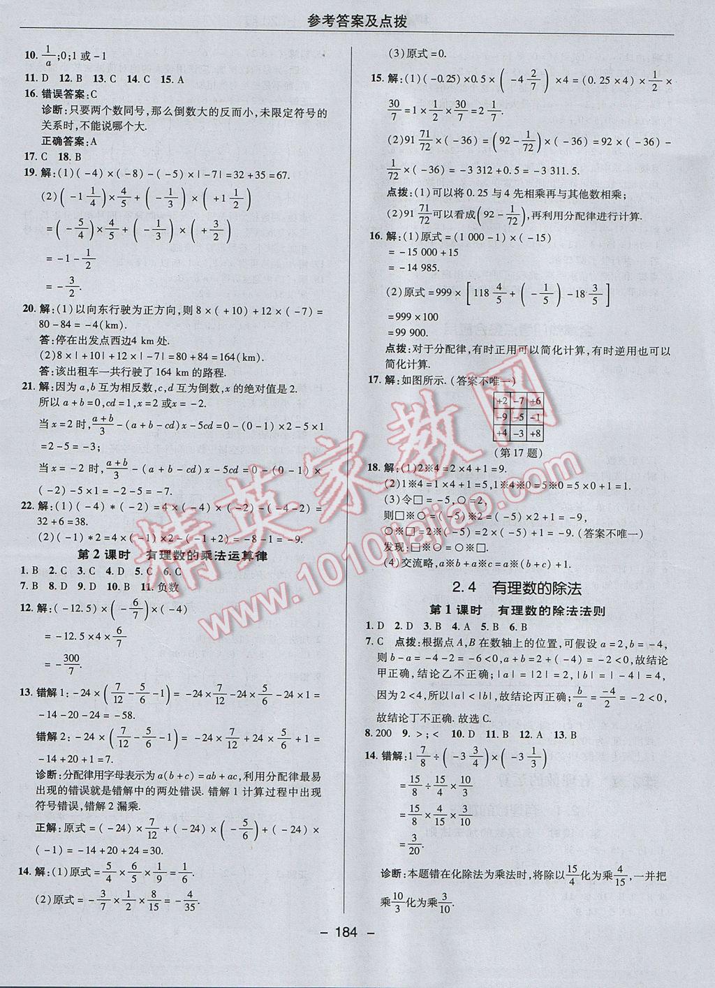 2017年綜合應用創(chuàng)新題典中點七年級數(shù)學上冊浙教版 參考答案第12頁