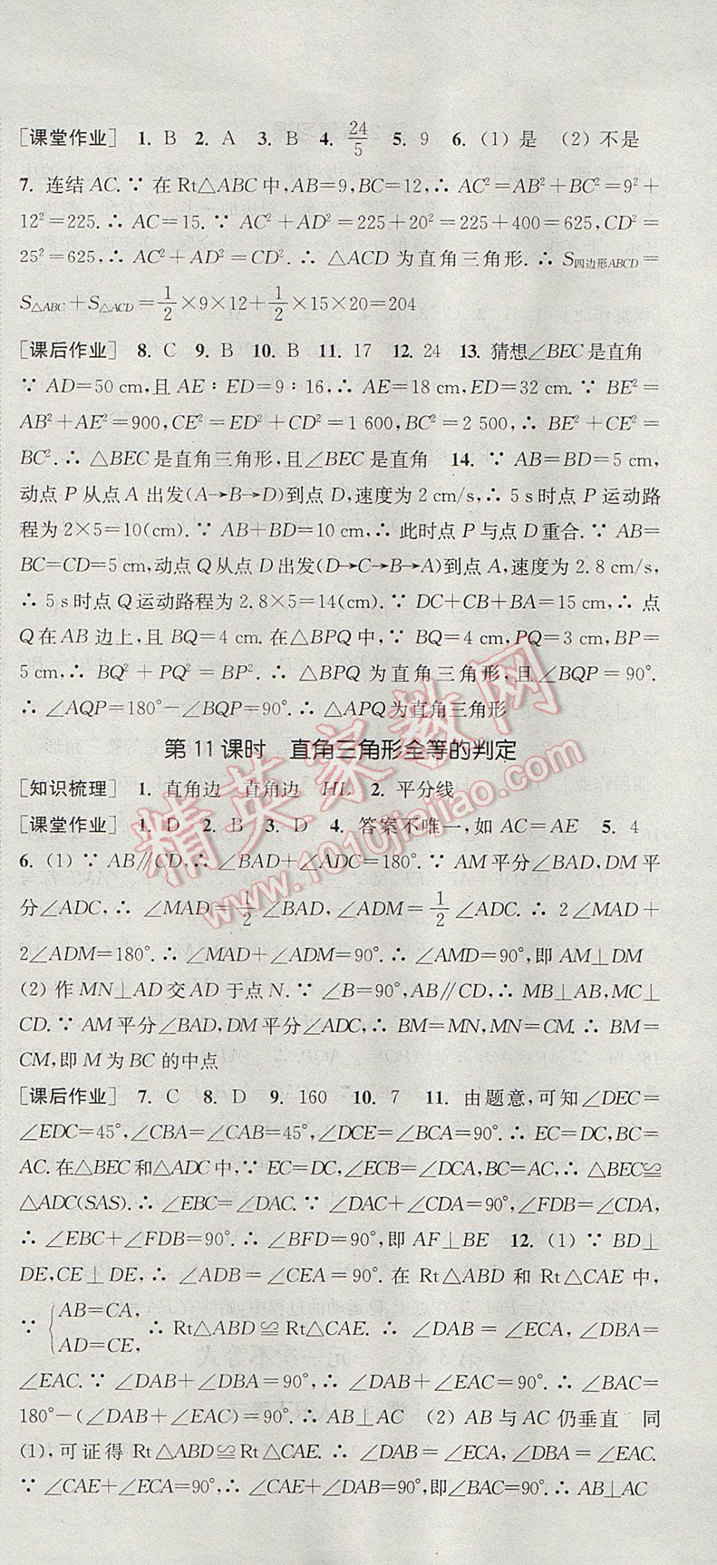 2017年通城學(xué)典課時(shí)作業(yè)本八年級(jí)數(shù)學(xué)上冊(cè)浙教版 參考答案第15頁