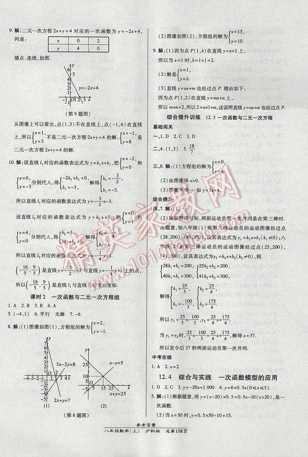 2017年高效課時通10分鐘掌控課堂八年級數學上冊滬科版 參考答案第6頁